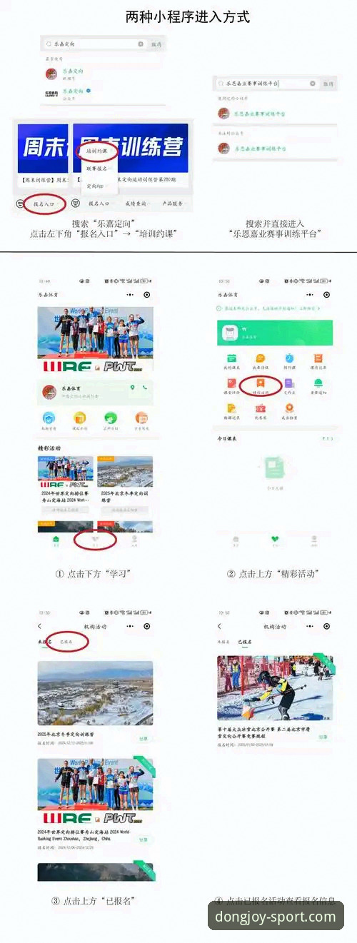 乐动体育用户注册完整指南：从零开始掌握赛事互动新体验