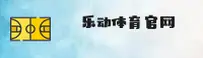 乐动体育官方网站